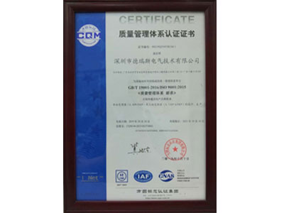 德瑞斯質(zhì)量管理體系認(rèn)證證書(shū)